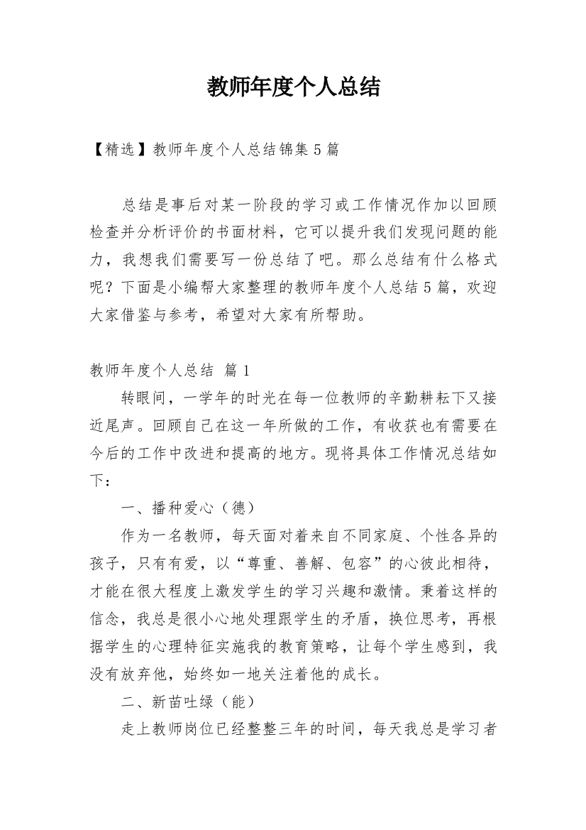 教师年度个人总结_45