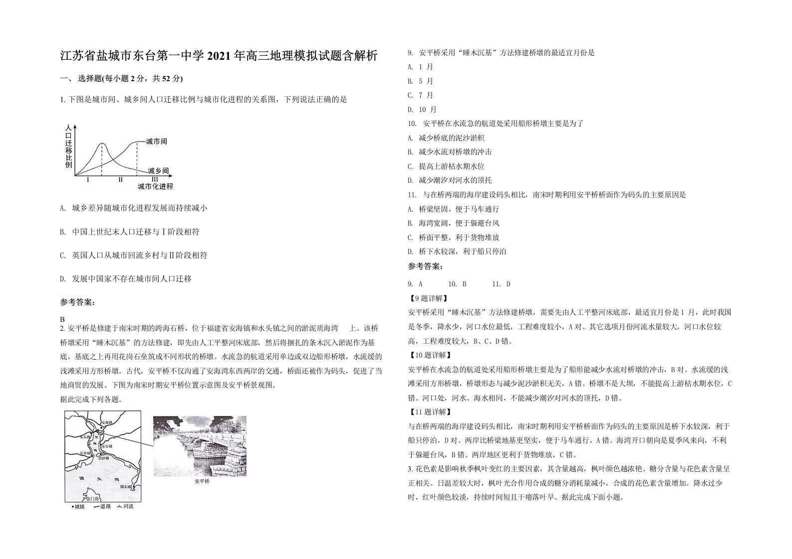 江苏省盐城市东台第一中学2021年高三地理模拟试题含解析