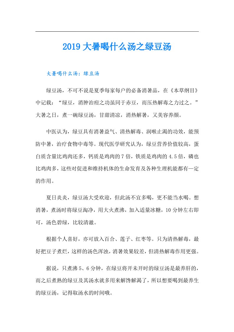 大暑喝什么汤之绿豆汤