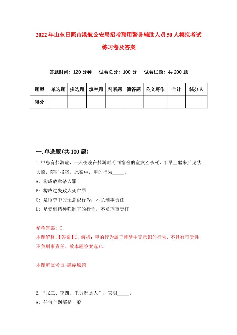 2022年山东日照市港航公安局招考聘用警务辅助人员50人模拟考试练习卷及答案第3版