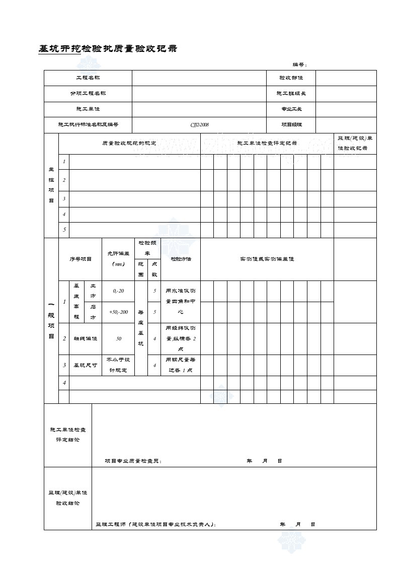 市政桥梁工程检验批施工用表