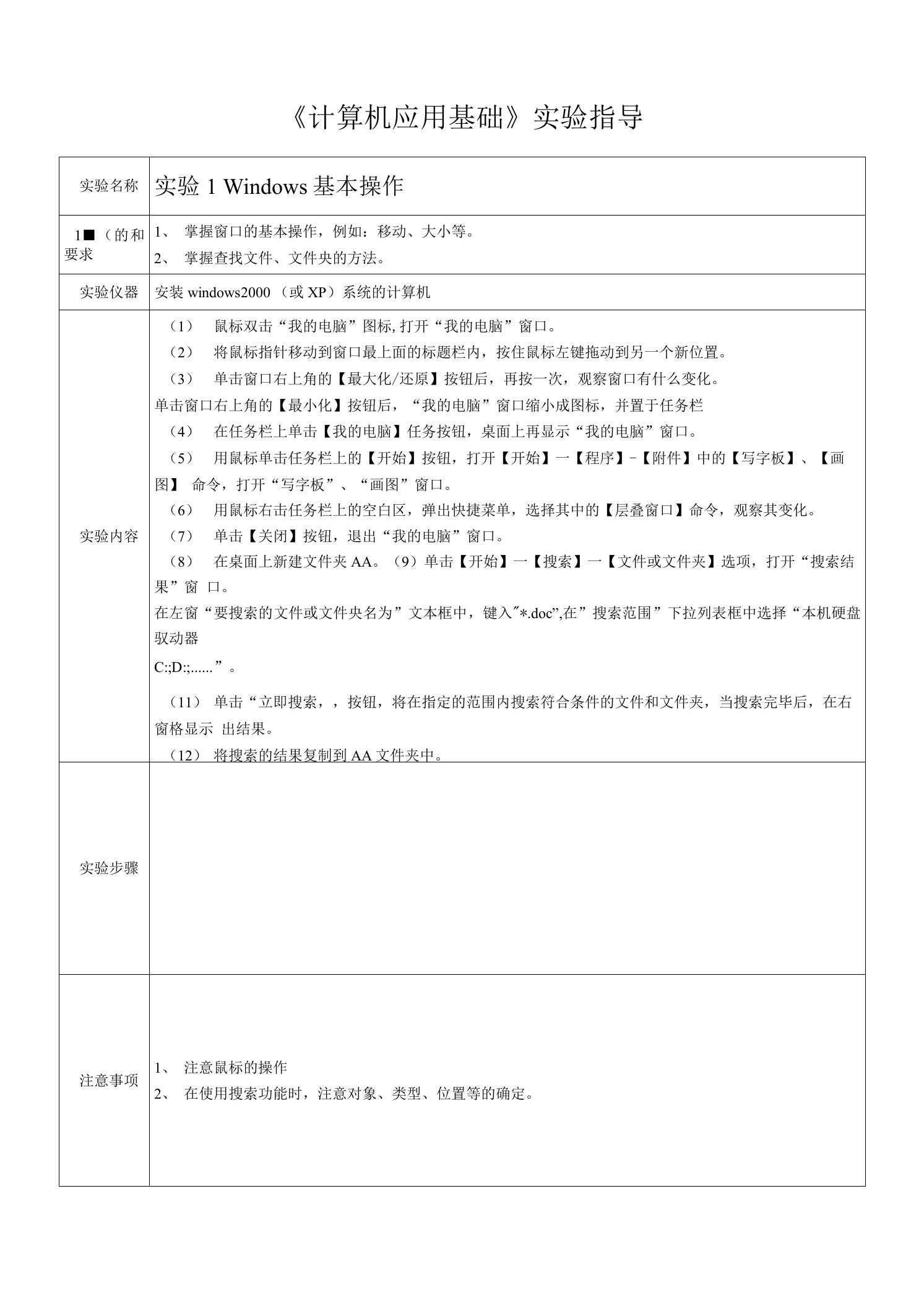 计算机应用基础实训教案