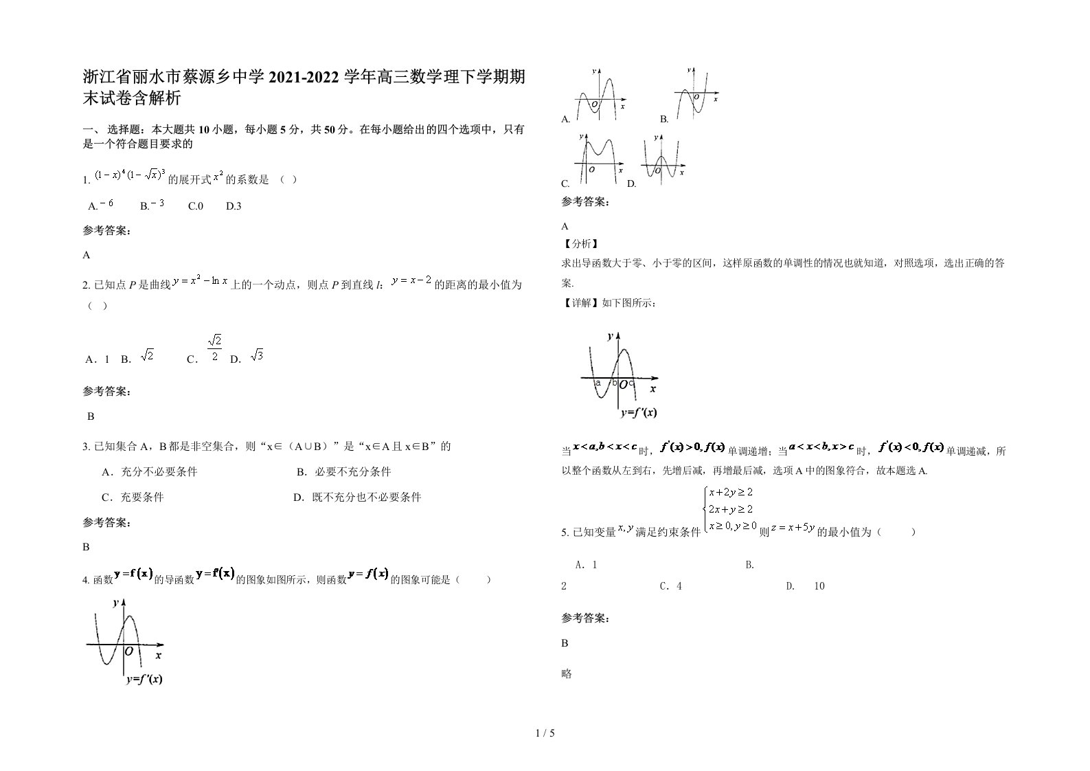 浙江省丽水市蔡源乡中学2021-2022学年高三数学理下学期期末试卷含解析