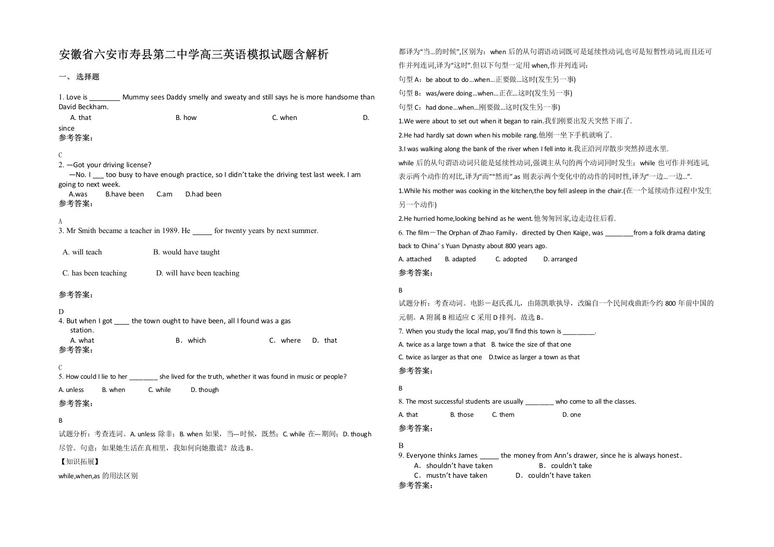 安徽省六安市寿县第二中学高三英语模拟试题含解析