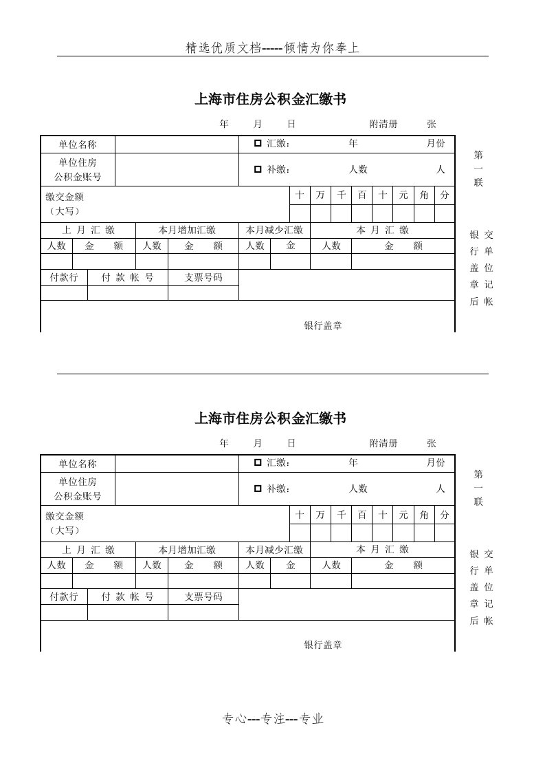 上海市住房公积金汇缴书-空白(共2页)