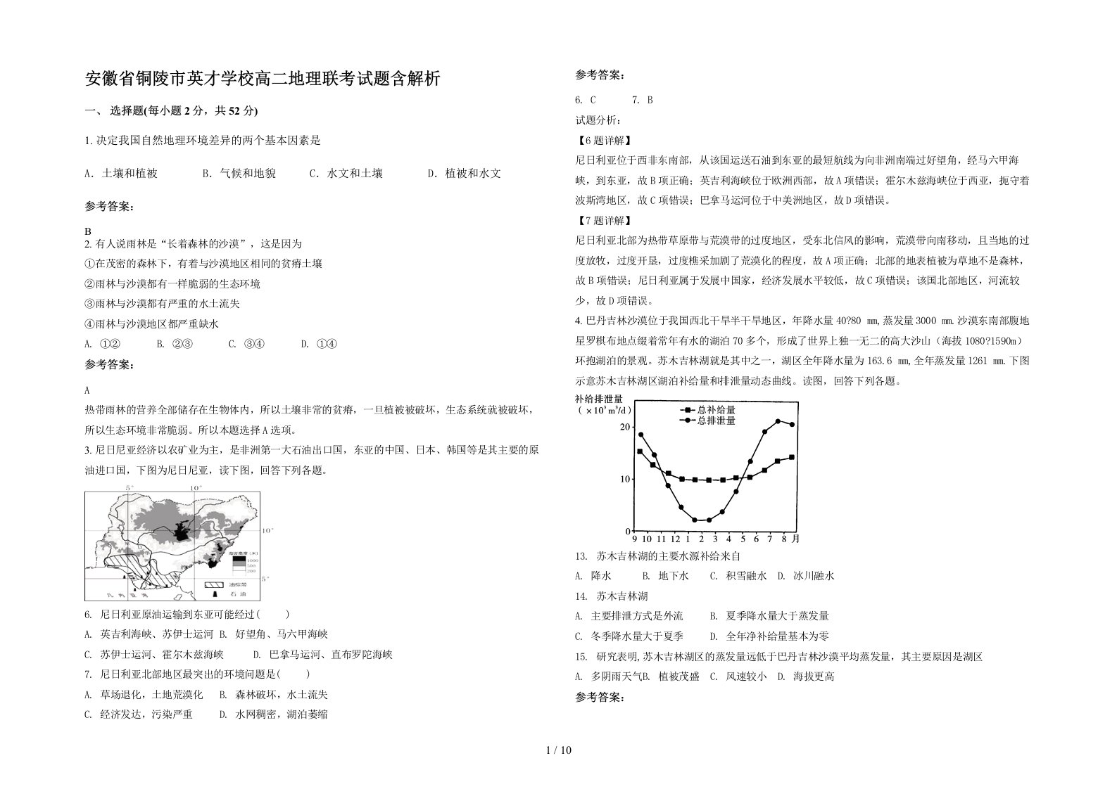 安徽省铜陵市英才学校高二地理联考试题含解析