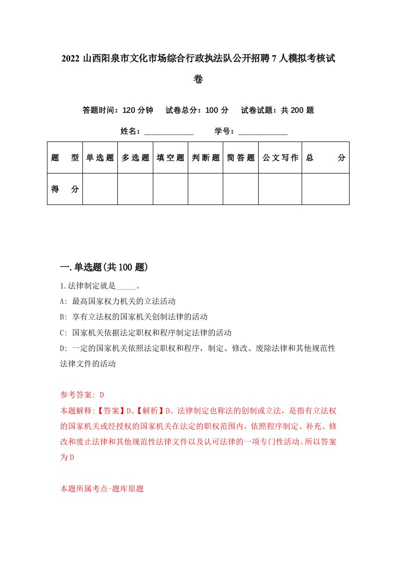 2022山西阳泉市文化市场综合行政执法队公开招聘7人模拟考核试卷9