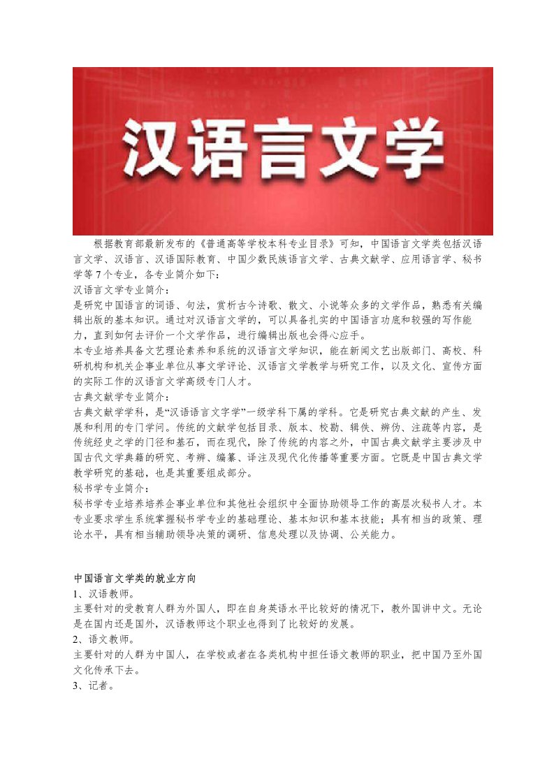 中国语言文学类包括哪些专业