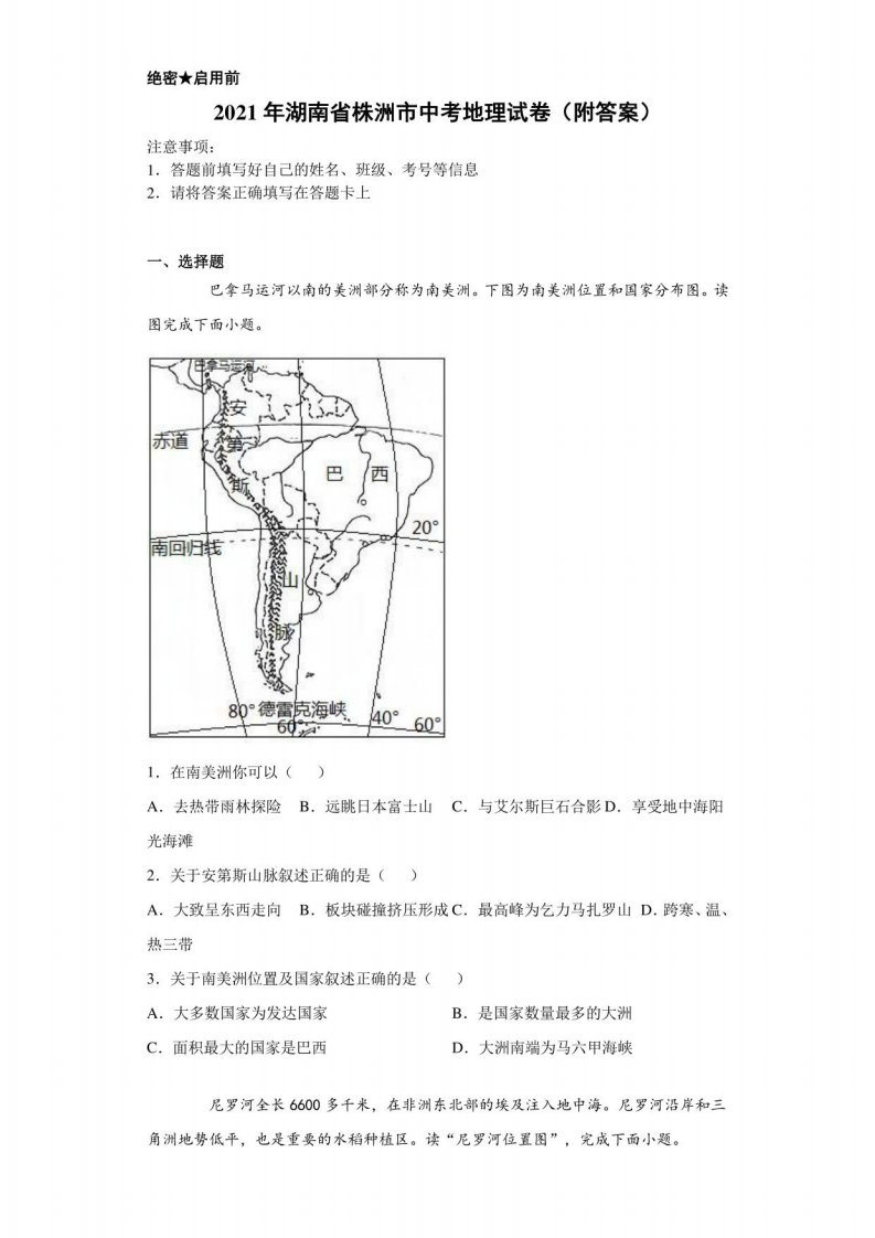 【中考真题】2021年湖南省株洲市中考地理试卷（附答案）