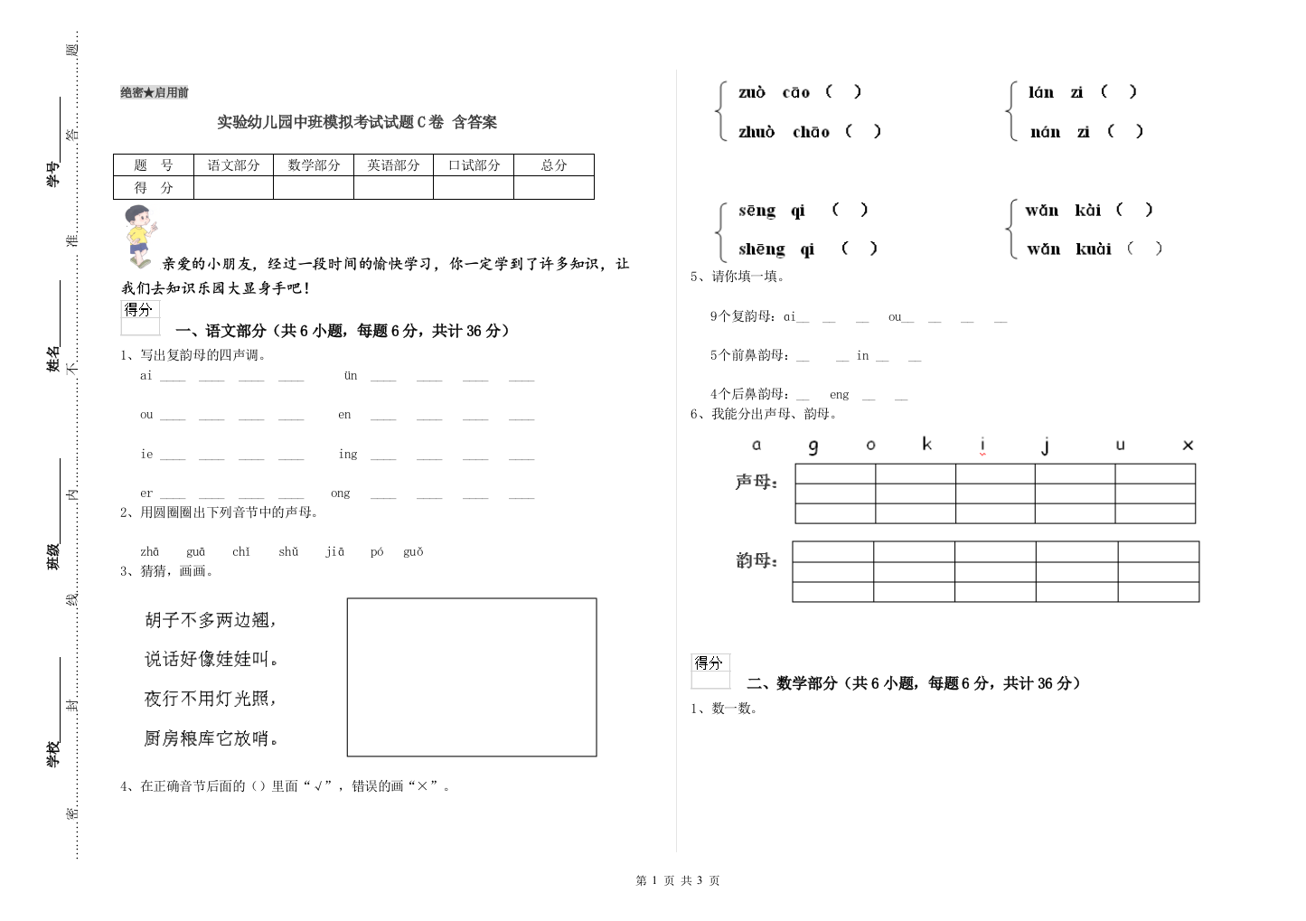 实验幼儿园中班模拟考试试题C卷-含答案