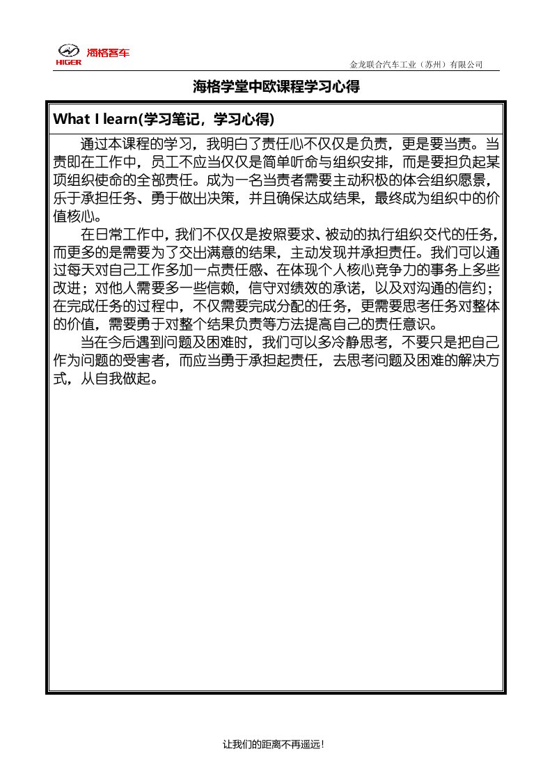 责任心打造个人核心竞争力—中欧课程学习体会