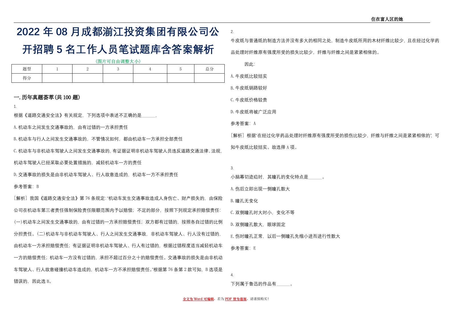 2022年08月成都湔江投资集团有限公司公开招聘5名工作人员笔试题库含答案解析