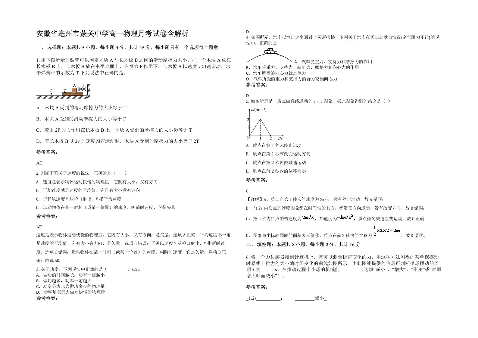 安徽省亳州市蒙关中学高一物理月考试卷含解析