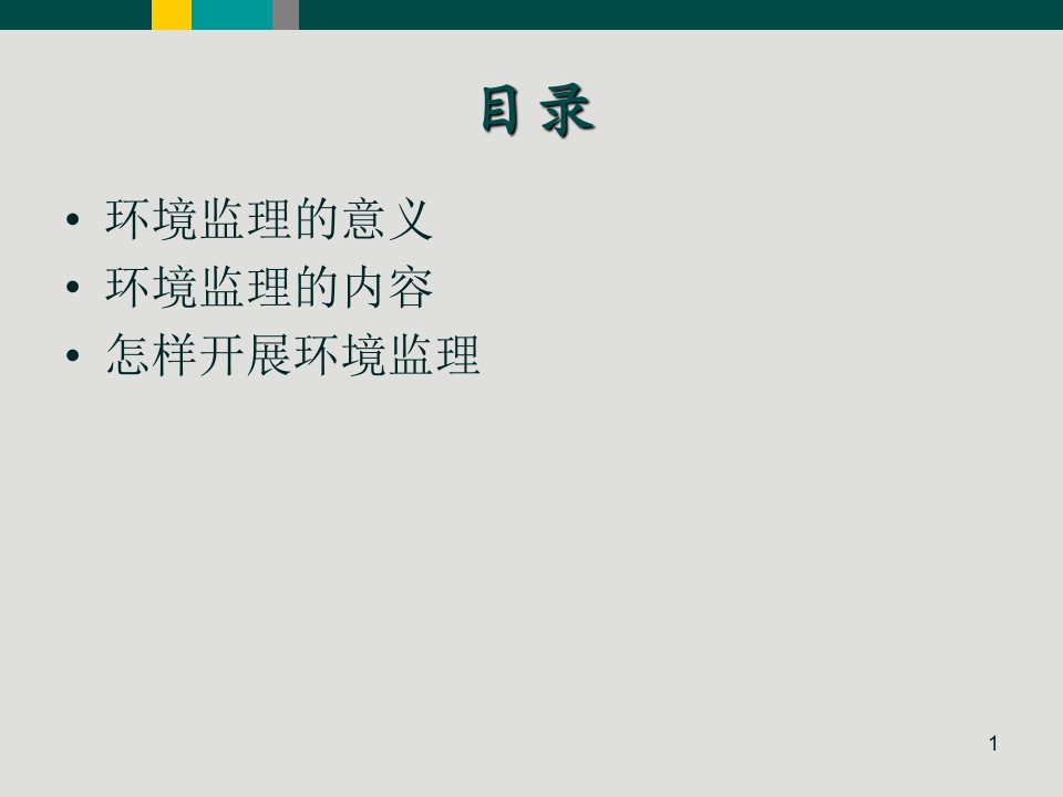 浅析环境监理相关知识