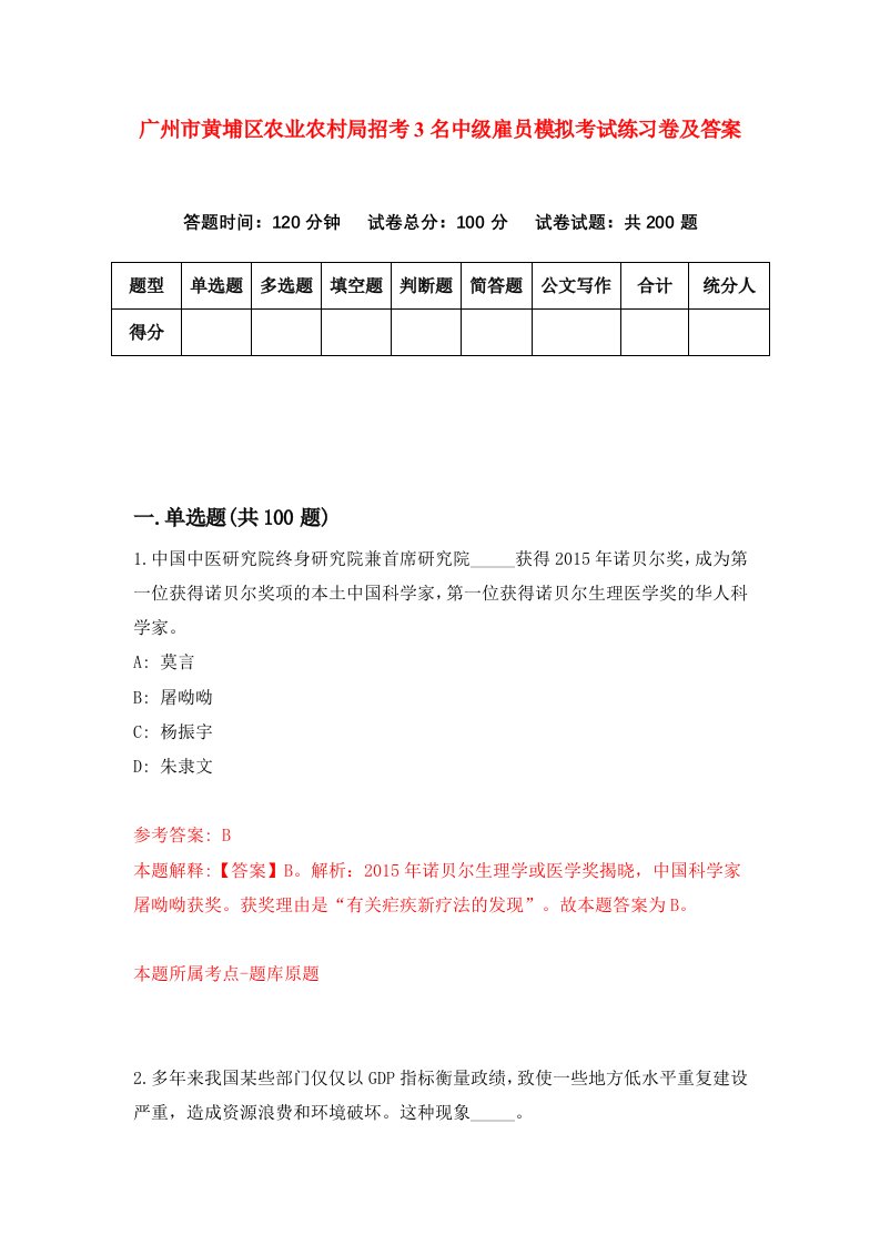 广州市黄埔区农业农村局招考3名中级雇员模拟考试练习卷及答案第6期