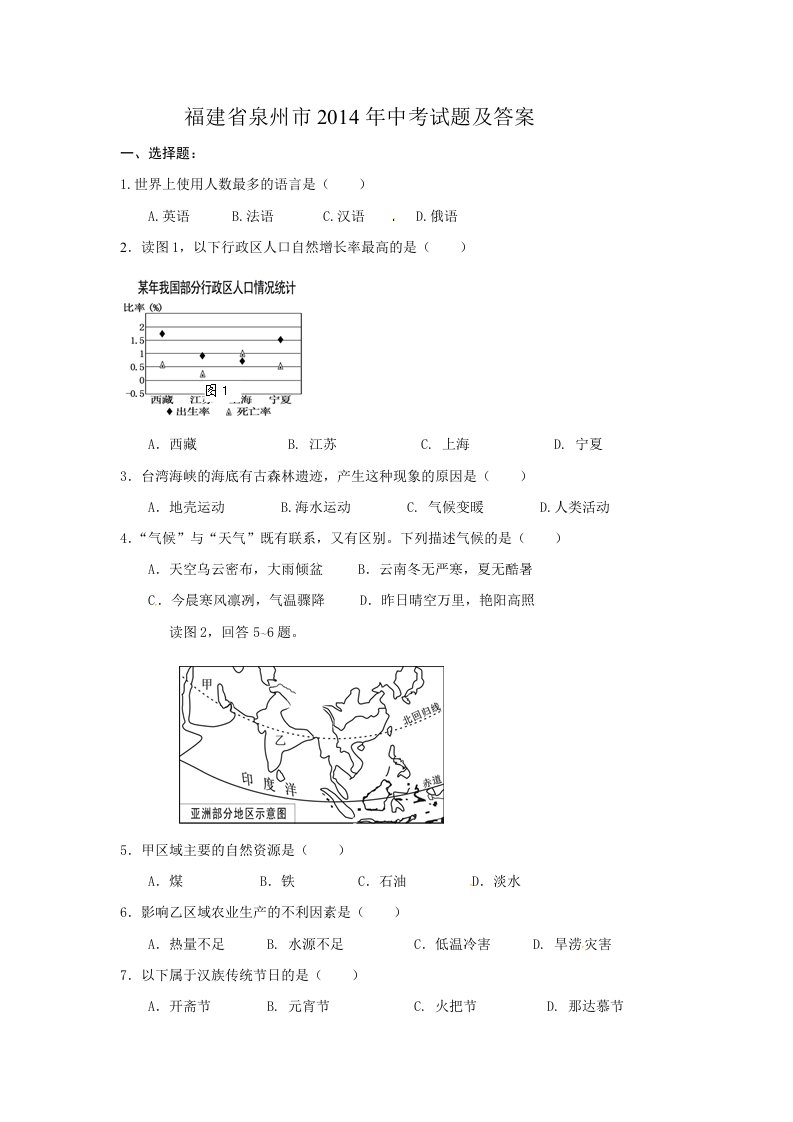 福建省泉州市中考试题及答案