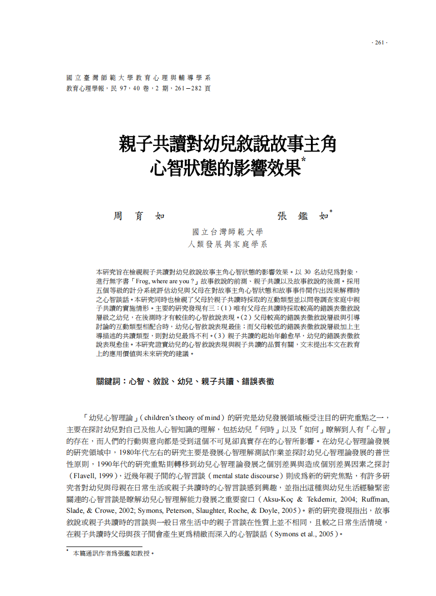 亲子共读对幼儿叙说故事主角心智状态的影响效果