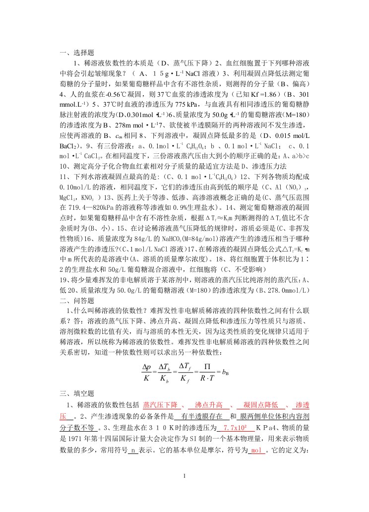 温医专升本无机化学练习题及答案资料