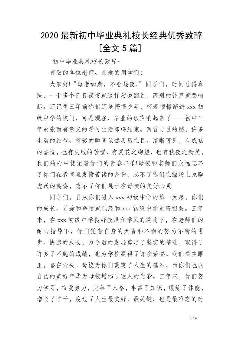 2020最新初中毕业典礼校长经典优秀致辞[全文5篇]