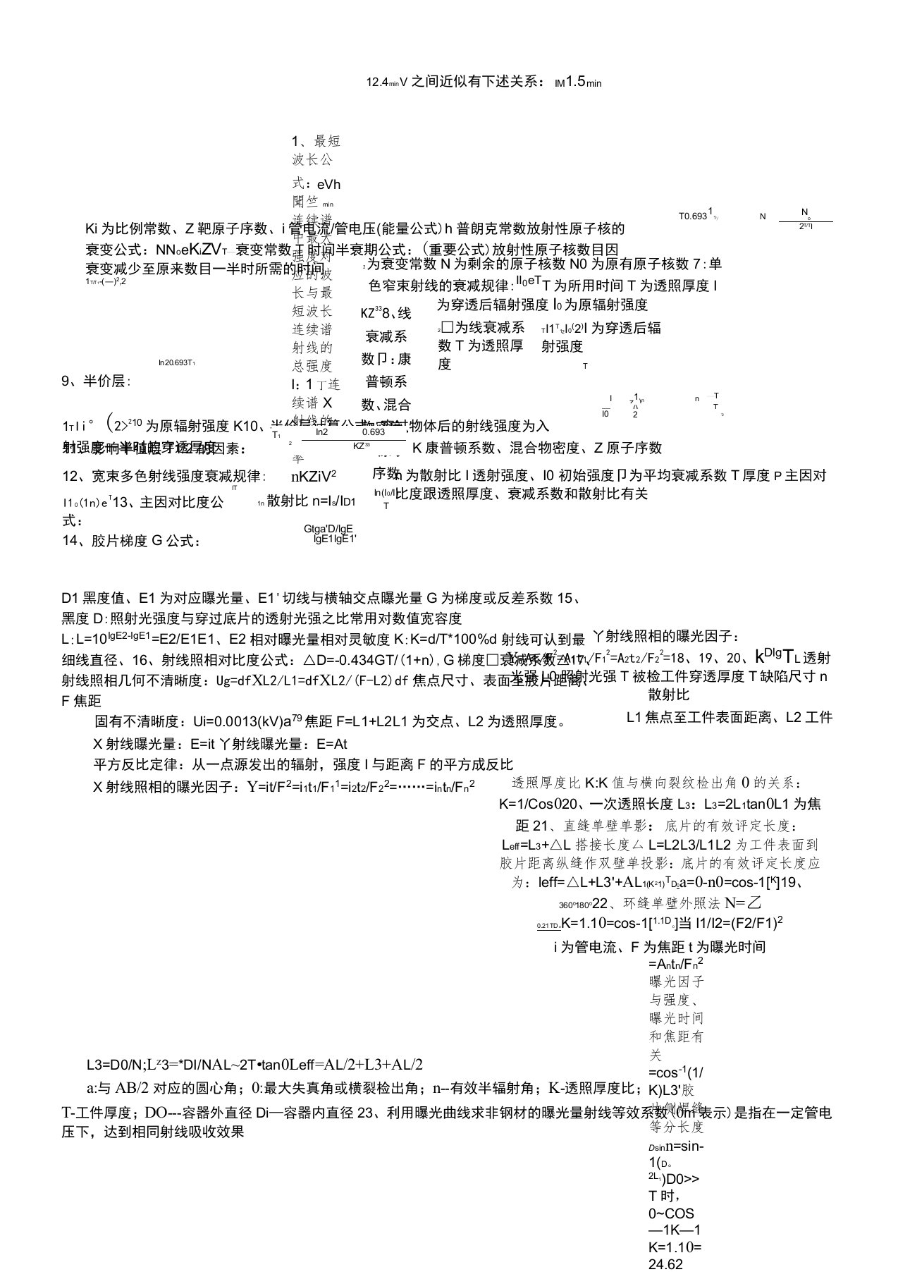 初、中级射线检测计算公式