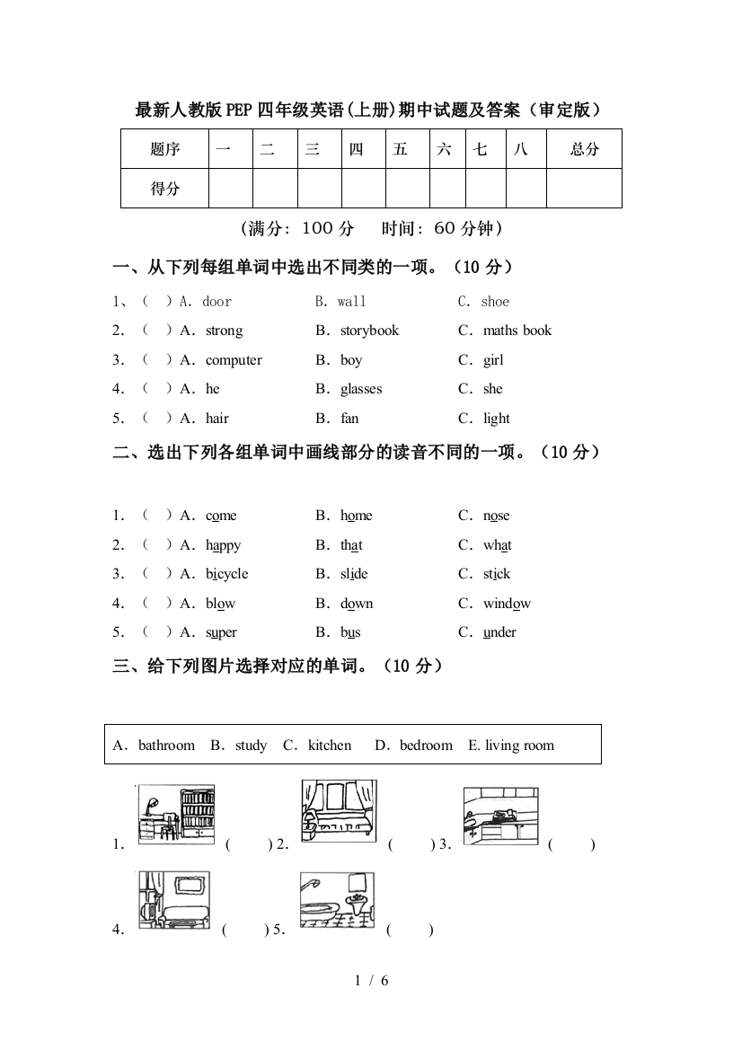 最新人教版PEP四年级英语(上册)期中试题及答案(审定版)