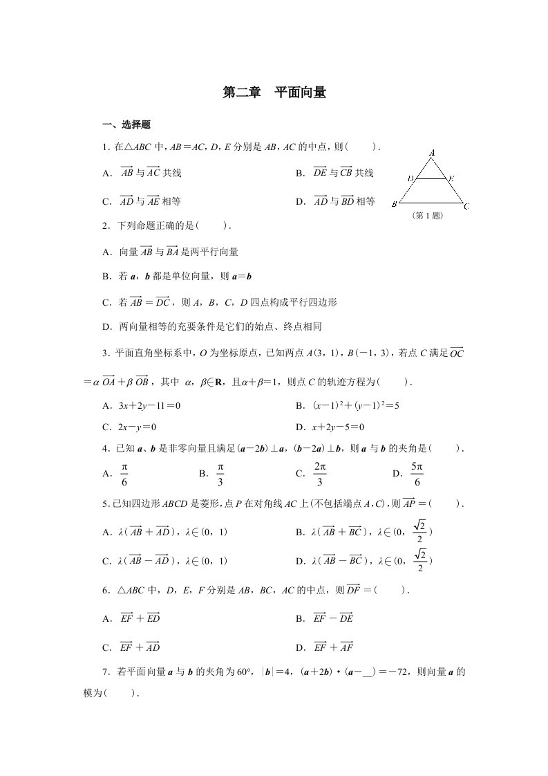 人教版数学必修四第二章自我检测