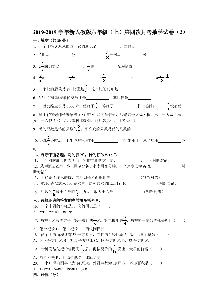 六年级上数学月考试题综合考练131415人教新课标