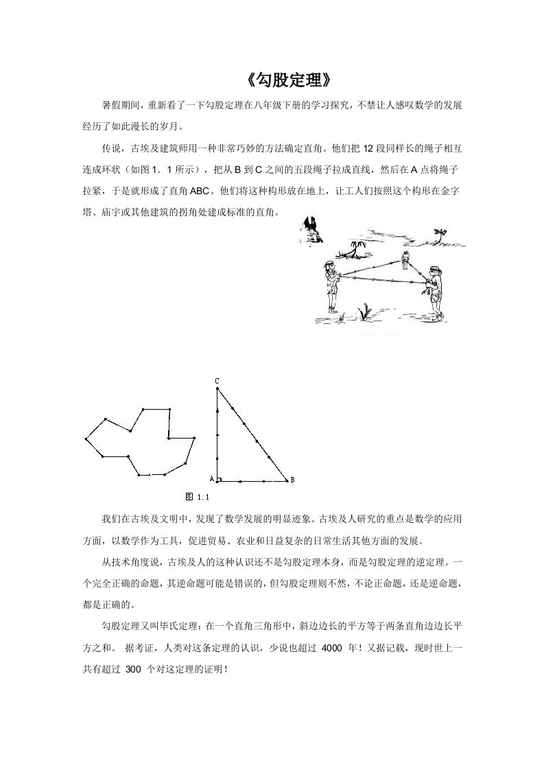 勾股定理作文