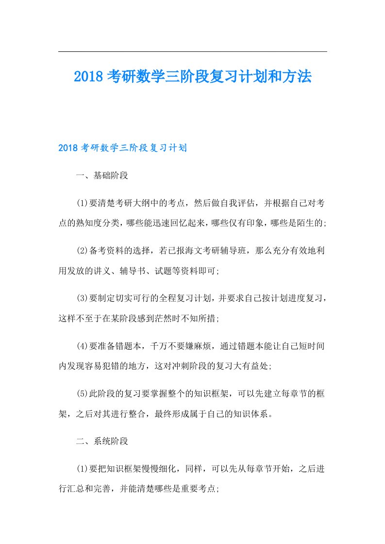 考研数学三阶段复习计划和方法