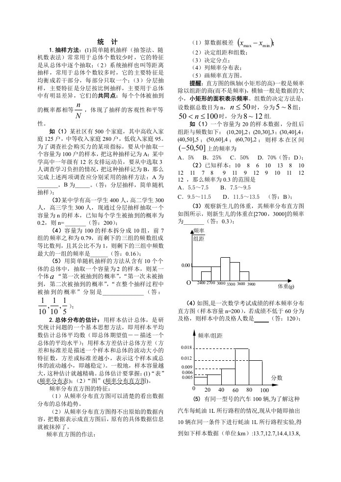 高中数学19统计