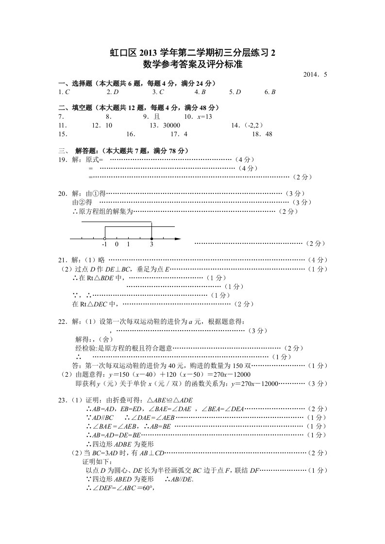 (定稿答案虹口区2013学年第二学期初三分层练习