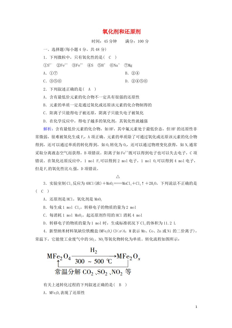 2020_2021学年高中化学第二章化学物质及其变化3_2氧化剂和还原剂课时作业含解析新人教版必修1