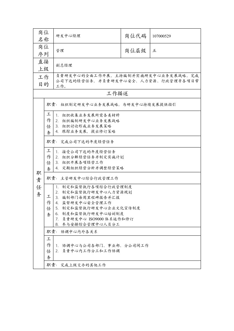 精品文档-107000529