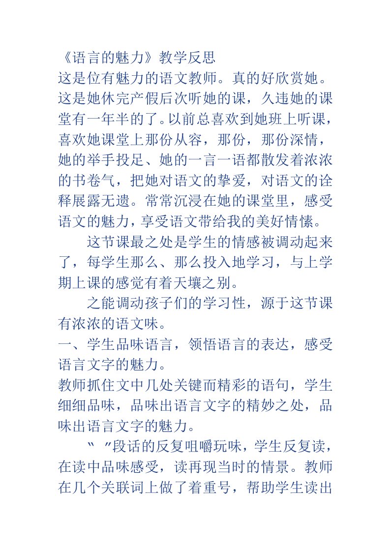 语言的魅力教学反思