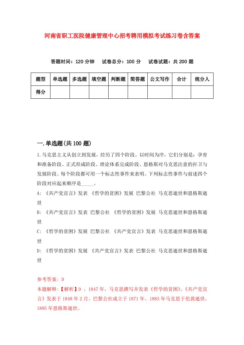 河南省职工医院健康管理中心招考聘用模拟考试练习卷含答案0