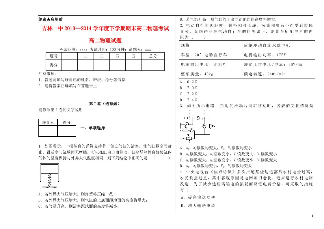 吉林省—高二物理下学期期末考试