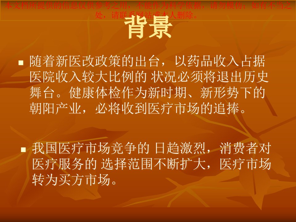 健康体检相关法律风险提示和防范培训课件