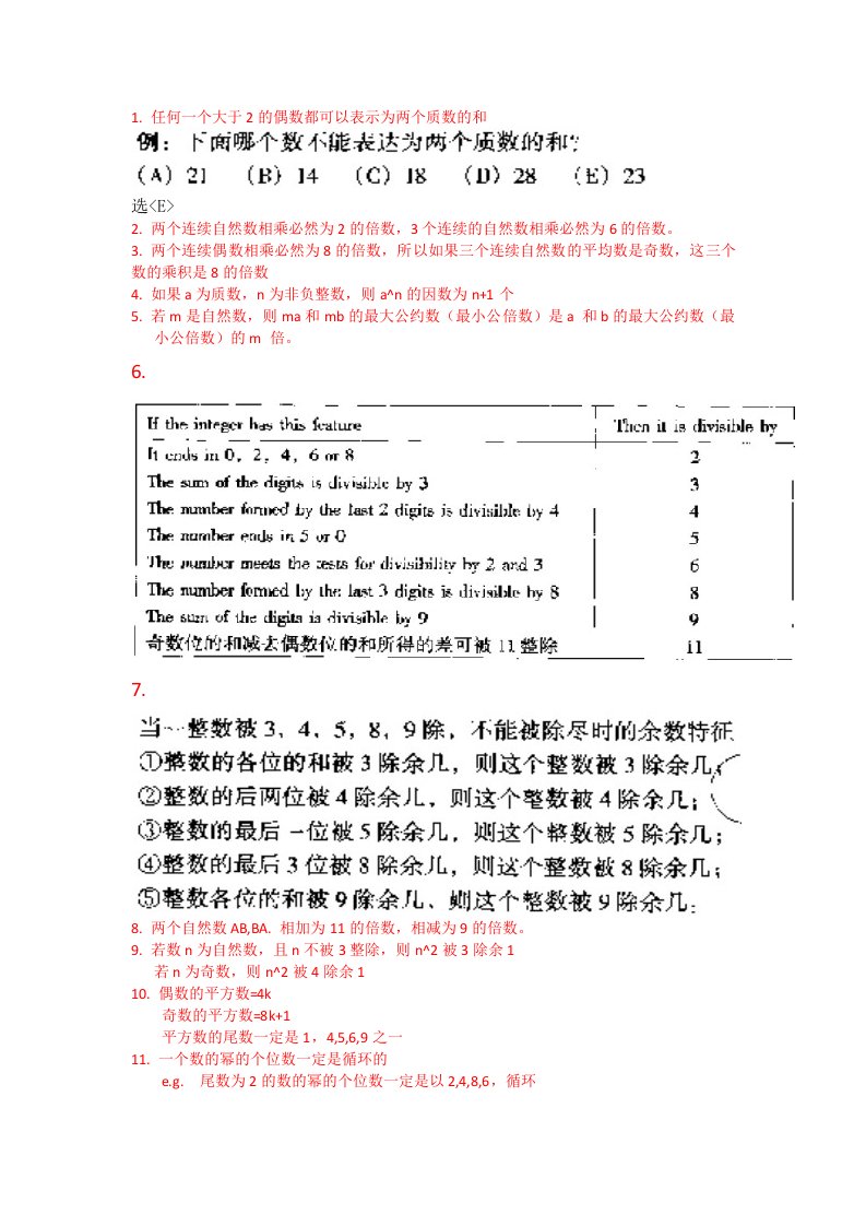 溪予GMAT数学规律总结(1).docx