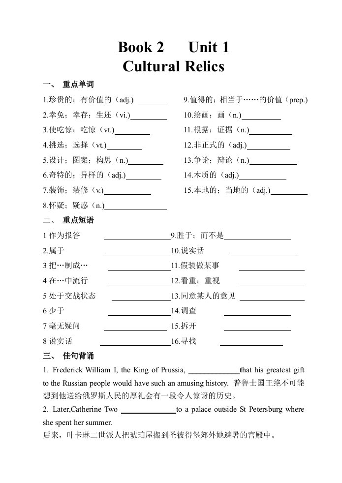 人教版高中英语第一轮复习Unit1Book