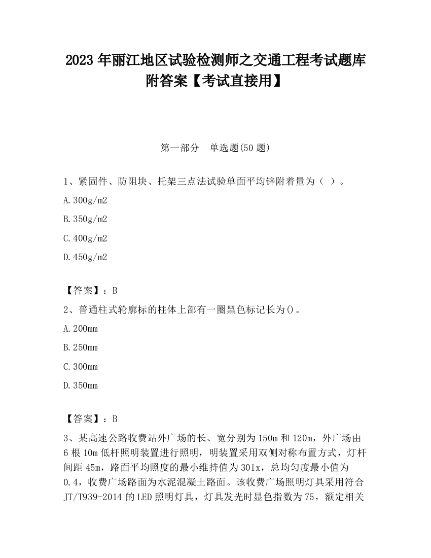 2023年丽江地区试验检测师之交通工程考试题库附答案【考试直接用】