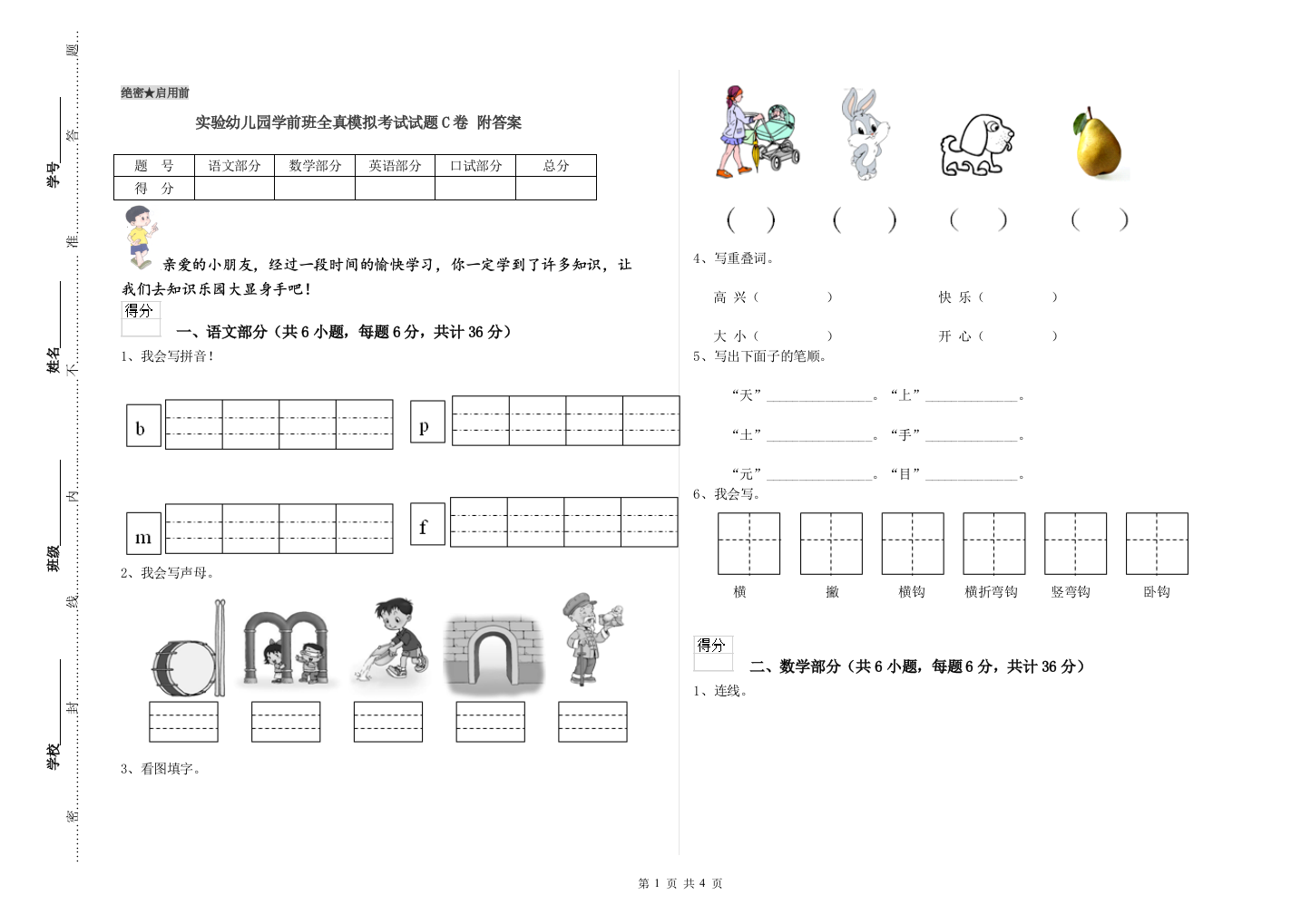 实验幼儿园学前班全真模拟考试试题C卷-附答案