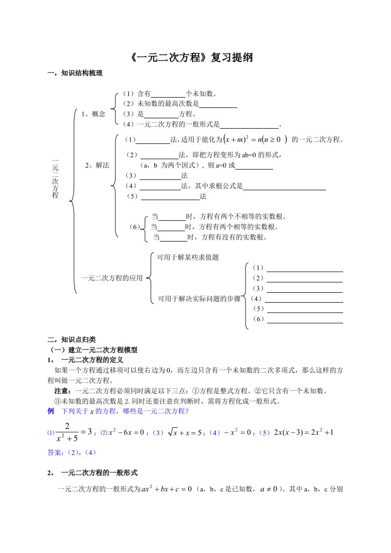 《一元二次方程》复习提纲