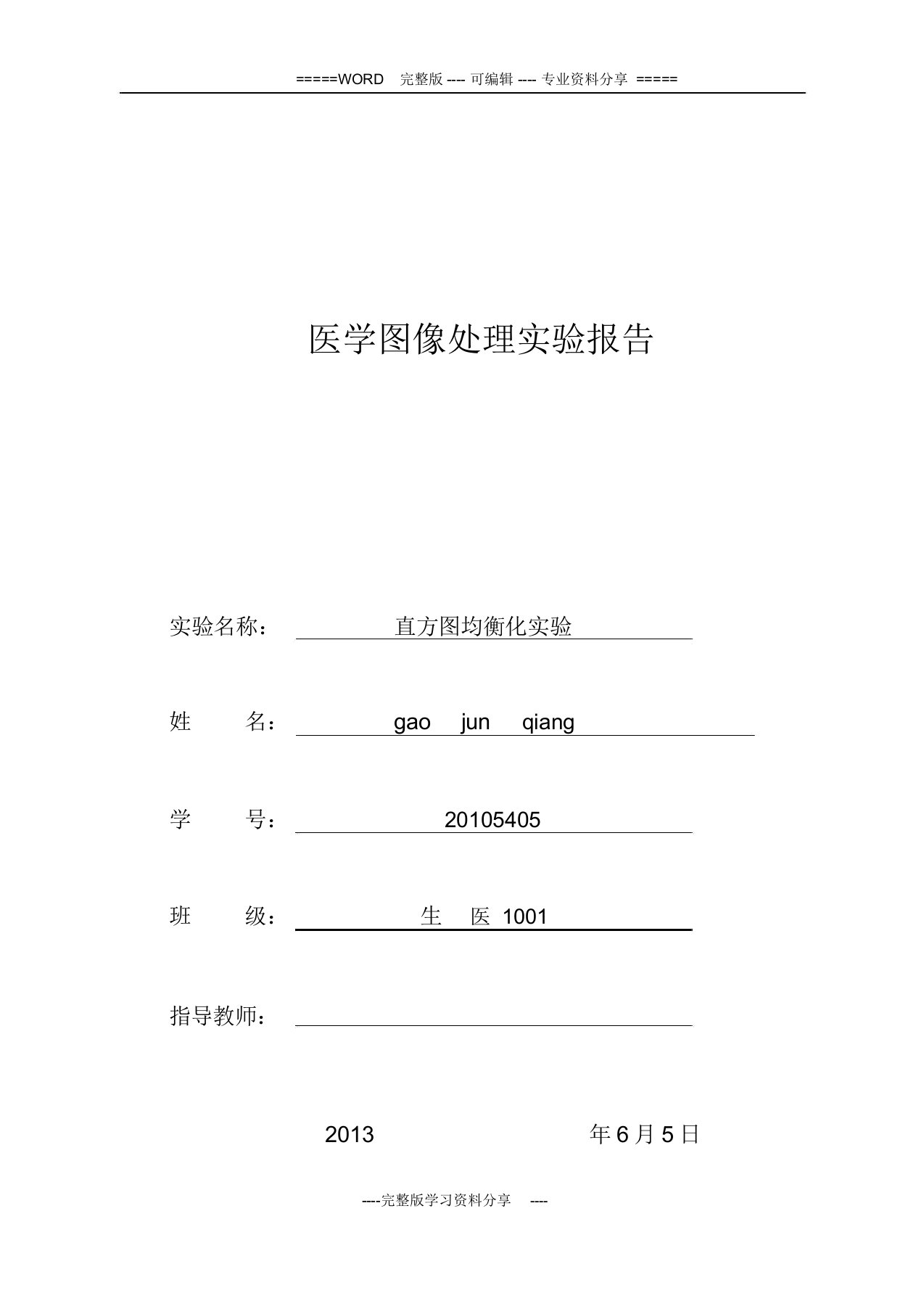 直方图均衡化实验报告