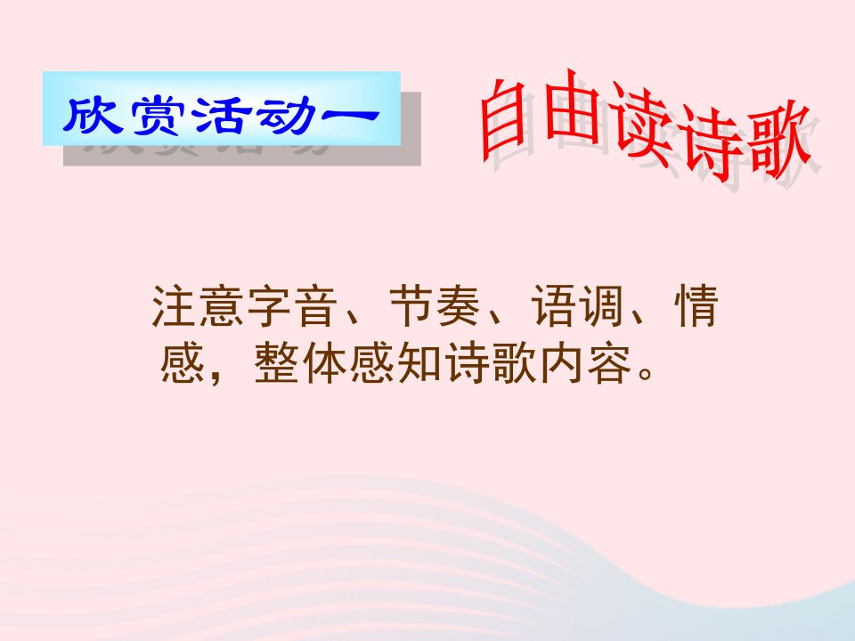 九年级语文下册第一单元1祖国啊我亲爱的祖国课件1新人教版