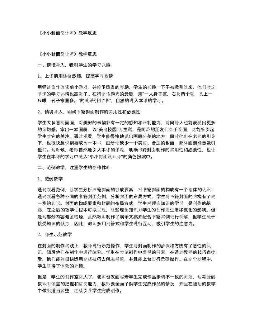 小小封面设计师教学反思