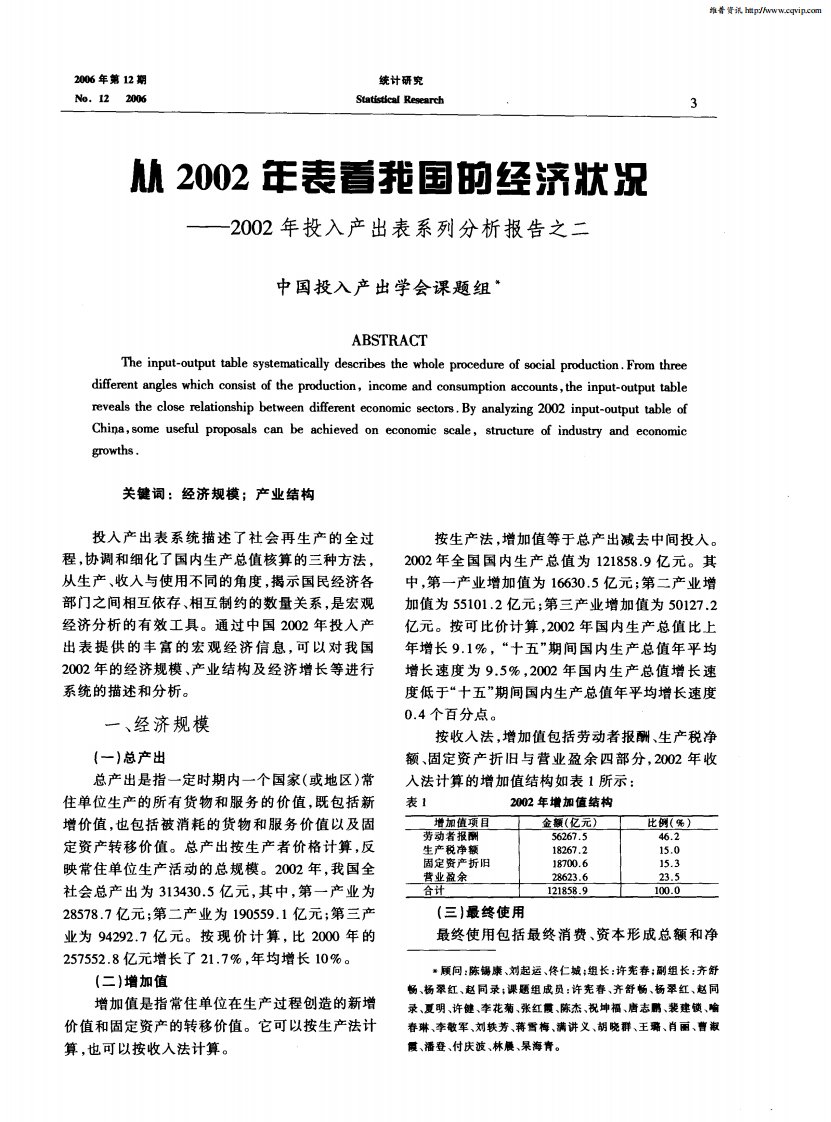 从2002年表看我国的经济状况——2002年投入产出表系列分析报告之二.pdf