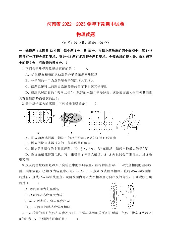 河南省2022_2023高二物理下学期期中考试试题