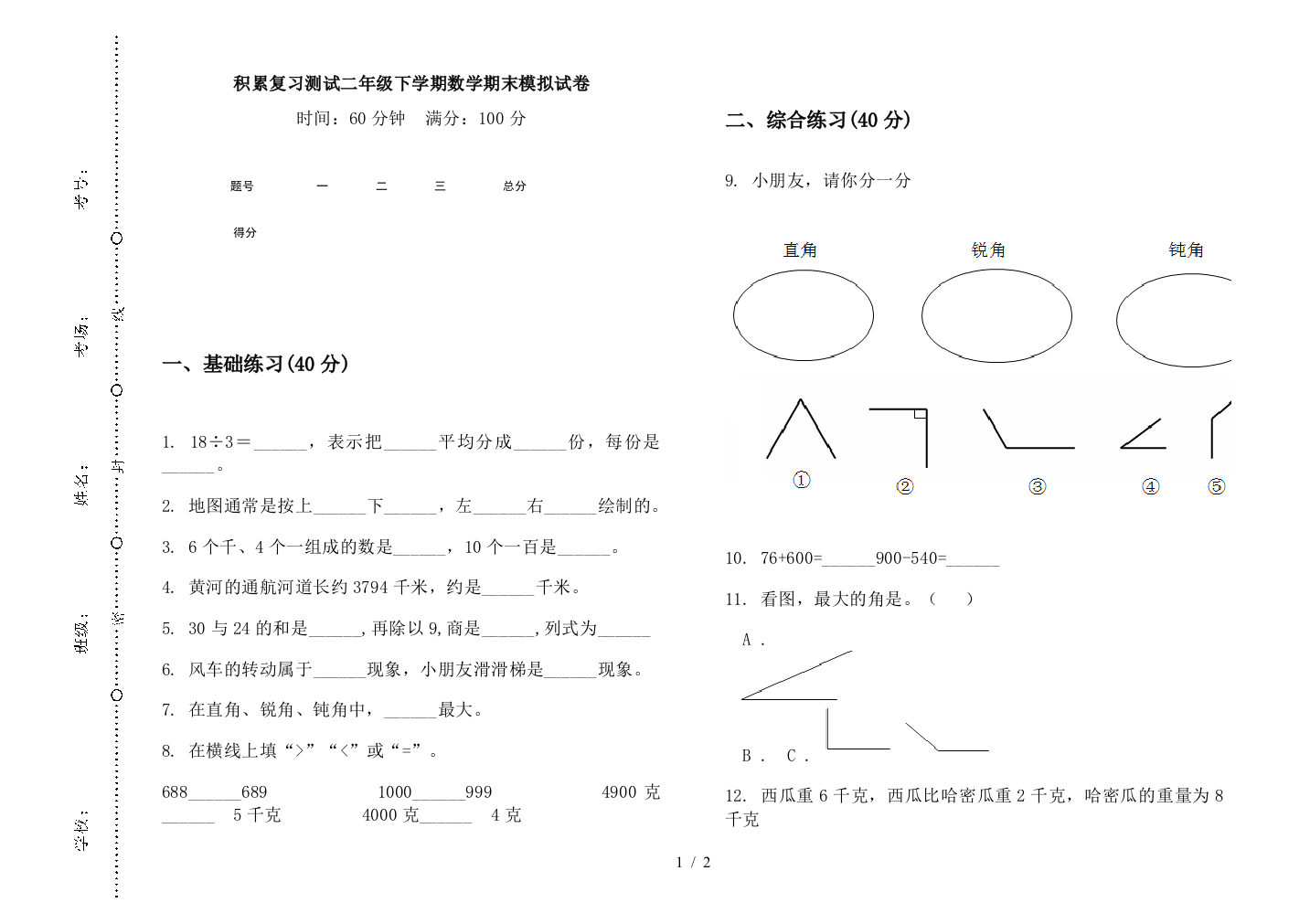 积累复习测试二年级下学期数学期末模拟试卷