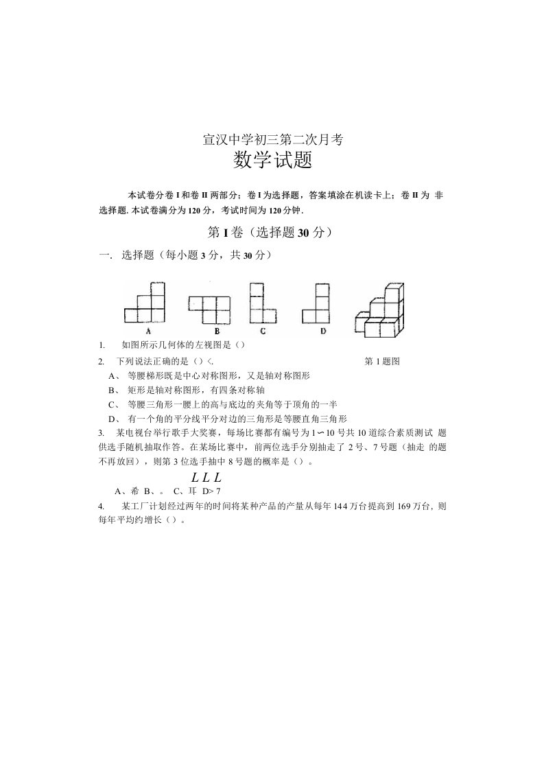 宣汉中学初三第二次月考数学题