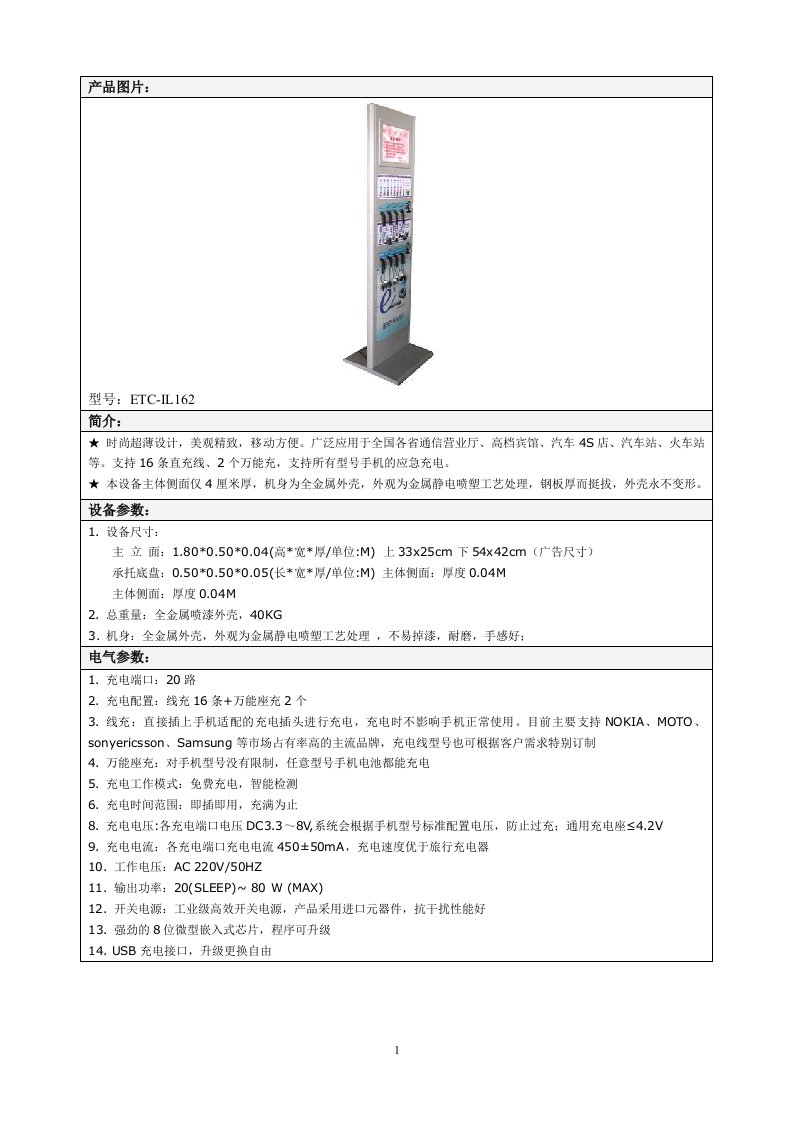 手机充电站产品详细资料